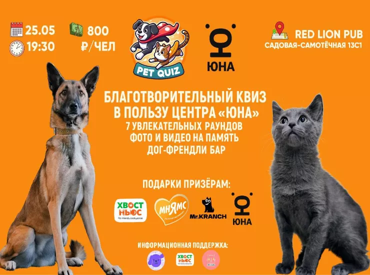 Благотворительный квиз в пользу центра «Юна»
