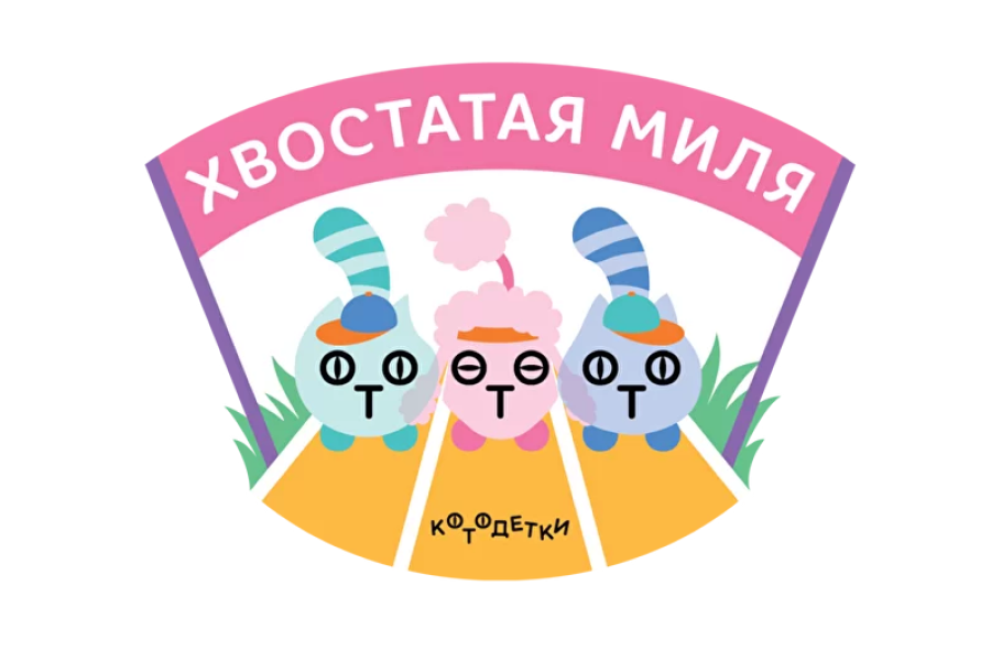 Хвостатая миля Хвостатая миля