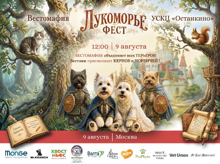 Фестиваль «Вестомафия Лукоморье»