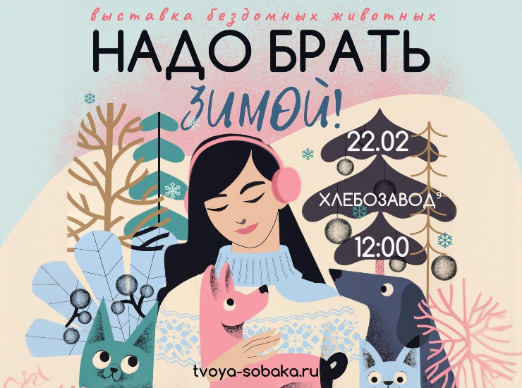 #НадоБратьЗимой2026