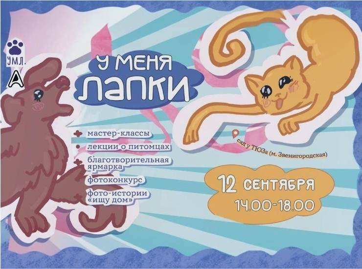 «У меня лапки»