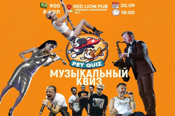 Музыкальный квиз