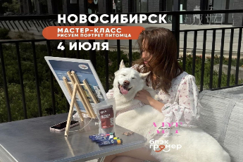 Мастер-класс «Рисуем любимых питомцев на свежем воздухе»