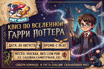 Квиз по «Гарри Поттеру»