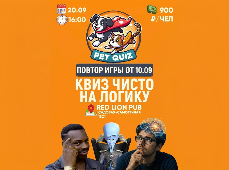 Квиз чисто на логику