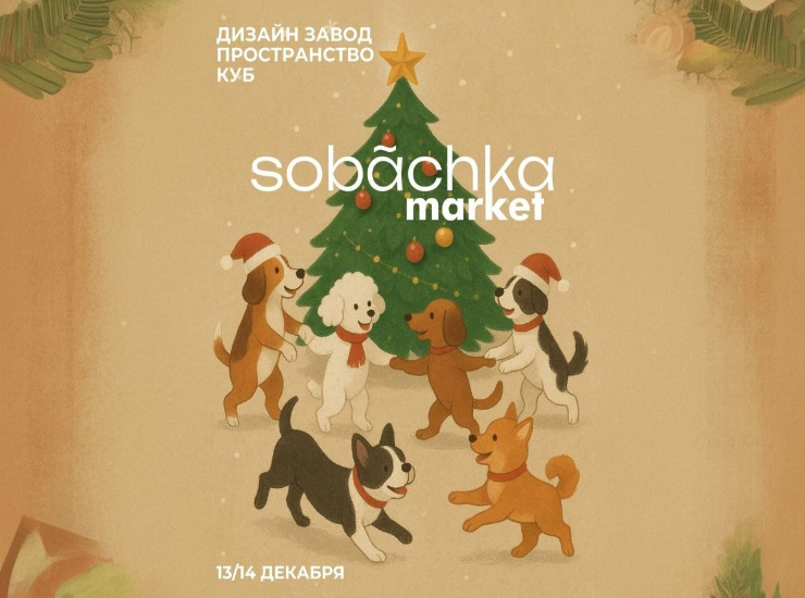 SOBACHKA MARKET 2025