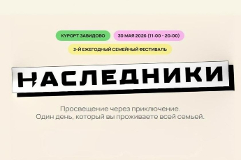 «Наследники»