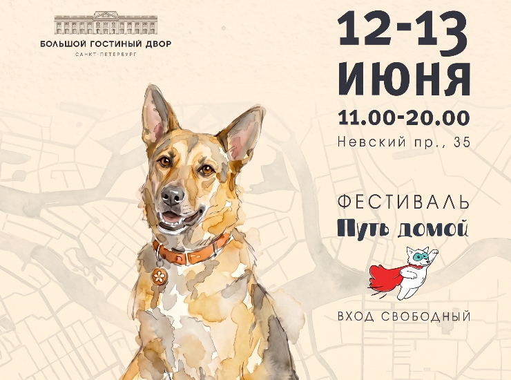 Фестиваль «Путь домой»