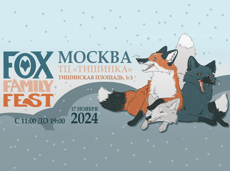 Fox Family Fest