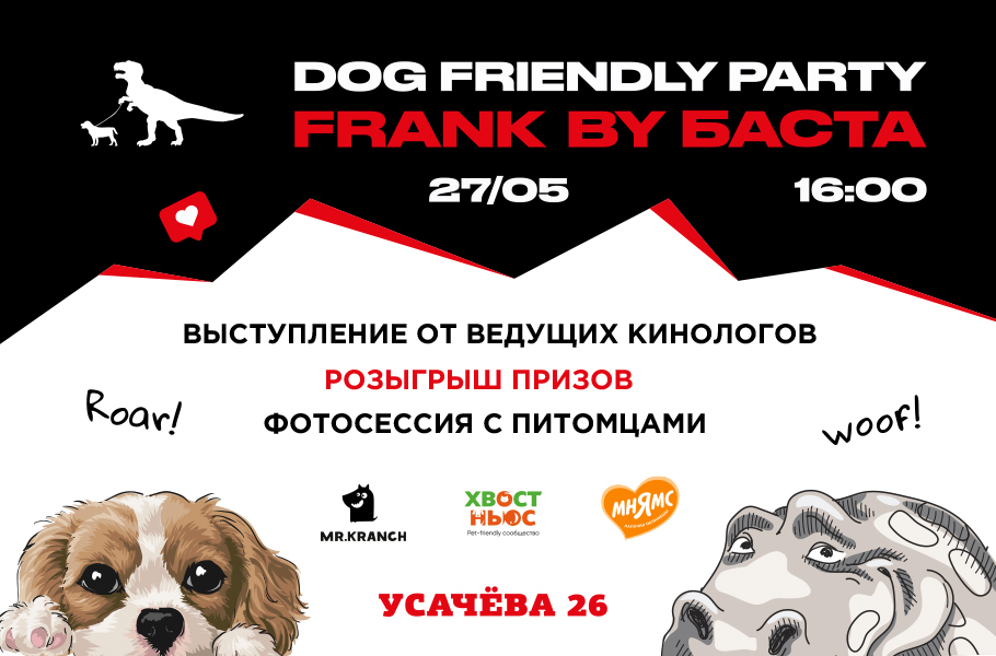 Вечеринка Frank by Баста Вечеринка Frank by Баста