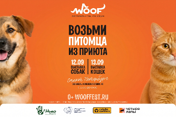 Woof Fest в Санкт-Петербурге