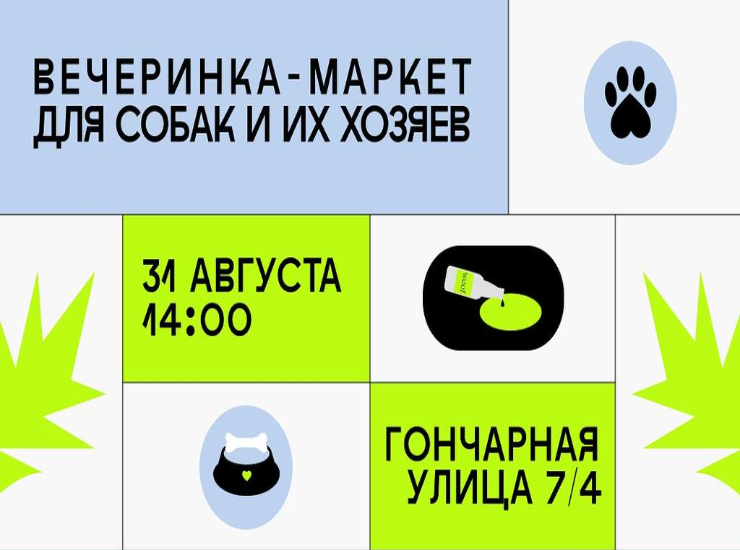 Вечеринка-маркет DOGOUT для собак и их владельцев в клубе Powerhouse