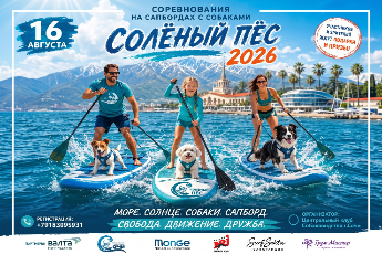 «Солёный Пёс»