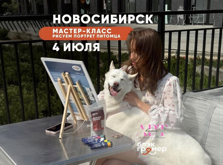 Мастер-класс «Рисуем любимых питомцев на свежем воздухе»