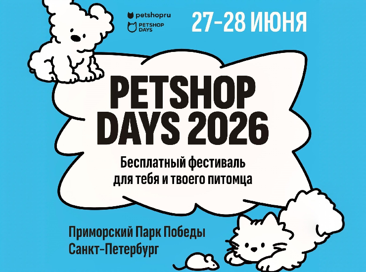 PetShop Days 2026