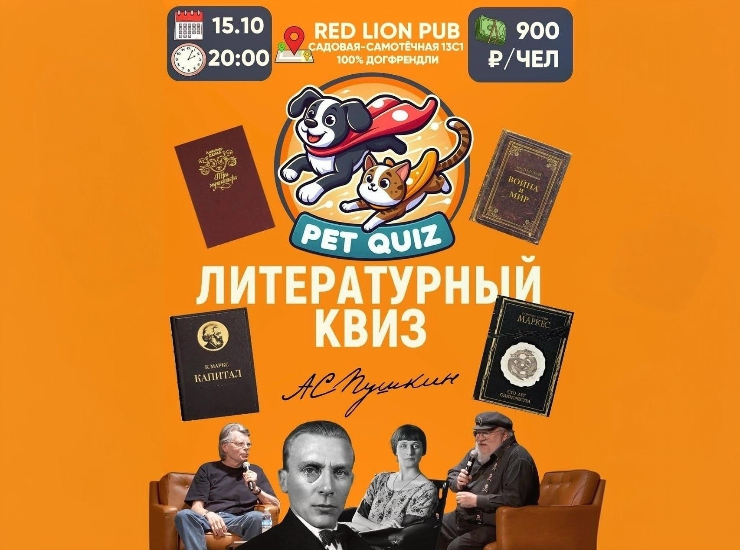 Литературный квиз