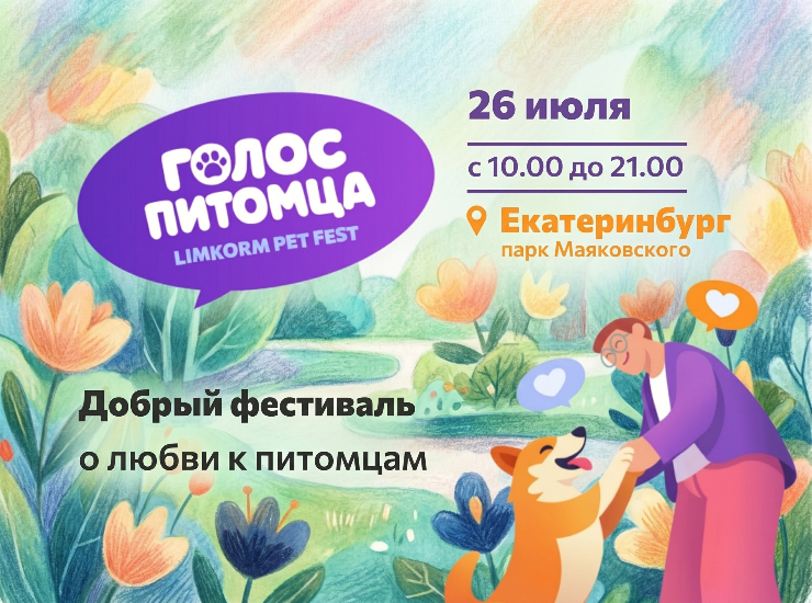 PetFest Yekaterinburg 2026