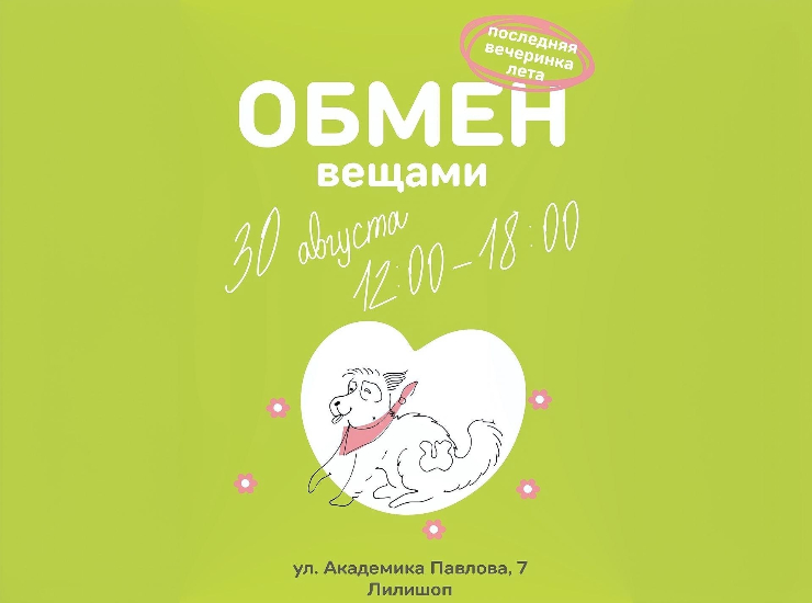 Финальная вечеринка лета в LILISHOP