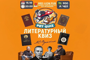 Литературный квиз