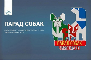 Парад собак 2026
