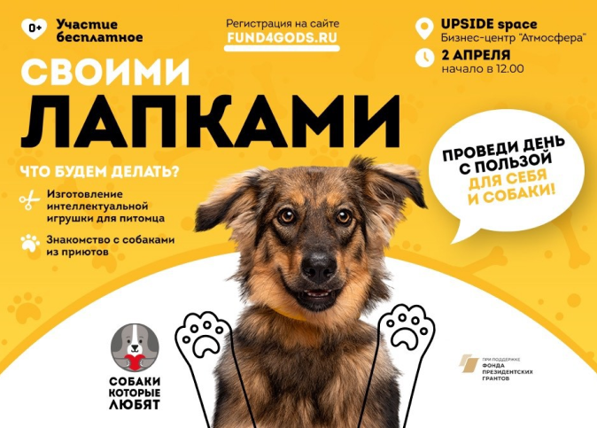 Мастер-класс «Своими лапками» Мастер-класс «Своими лапками»