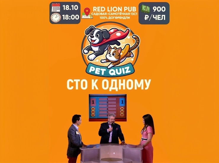 Квиз «Сто к одному»