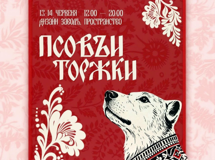 Псовы Торжки: SOBACHKA MARKET
