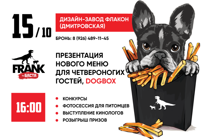 Презентация нового меню для питомцев в ресторане Frank by Баста Презентация нового меню для питомцев в ресторане Frank by Баста