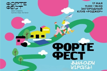 Forte Fest