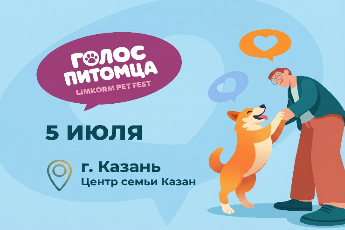 PetFest Kazan 2026