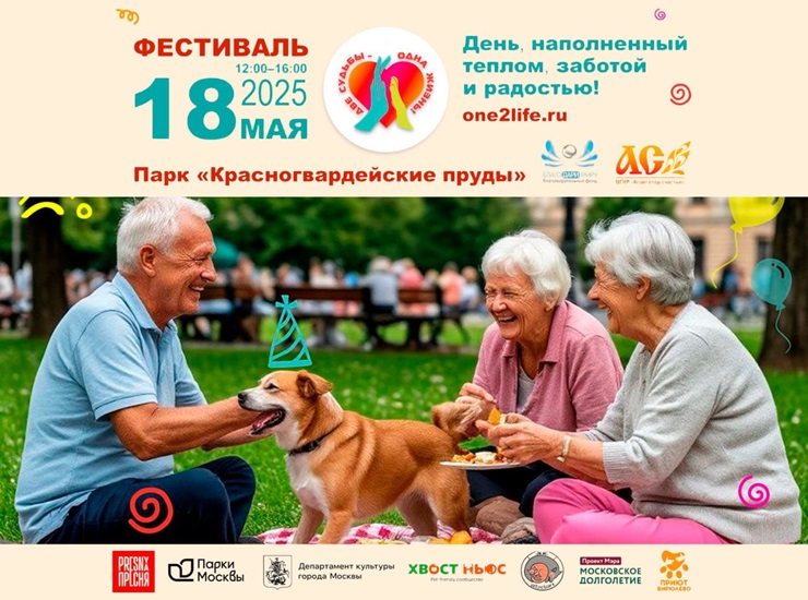 «Две судьбы – одна жизнь»