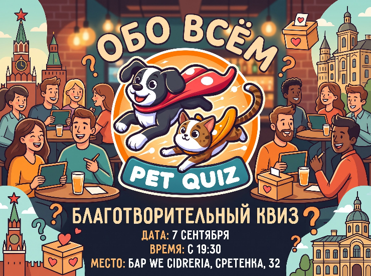 Квиз «Обо всем»