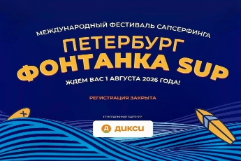 Фестиваль «Петербург Фонтанка SUP»