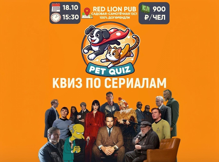 Квиз по сериалам