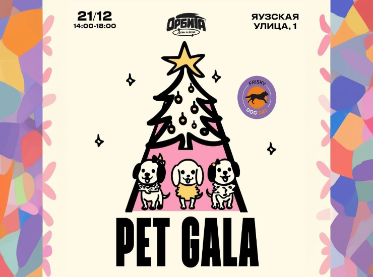 PET GALA от Frisky Dog Day