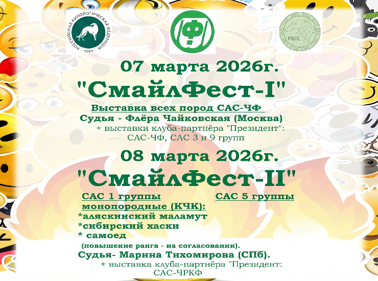 СмайлФест