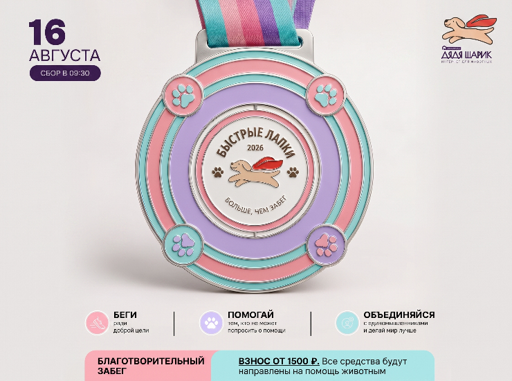 «Быстрые лапки»