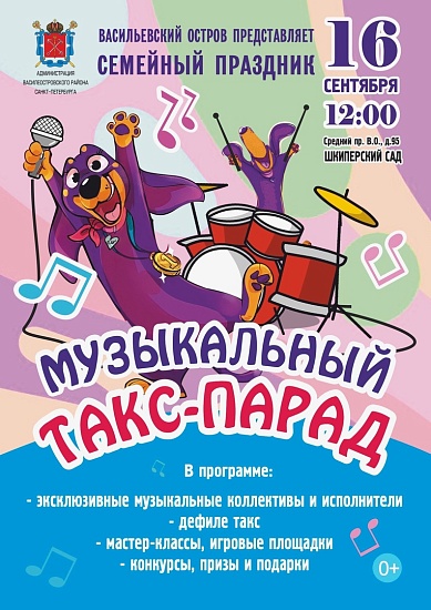 МУЗЫКАЛЬНЫЙ ТАКС-ПАРАД 2023