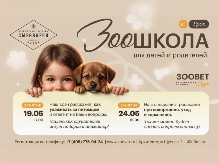 Зоошкола: «Содержание, уход и правильное кормление»