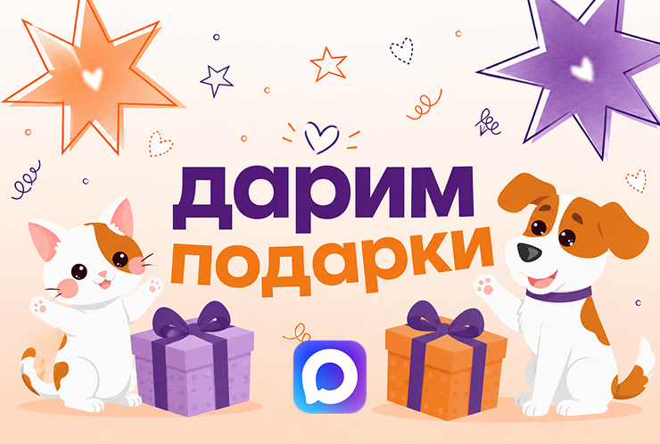Дарим подарки подписчикам в MAX!