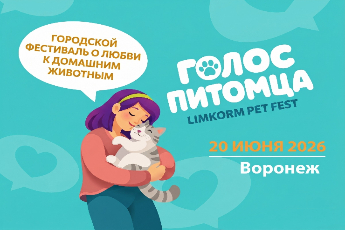 PetFest Voronezh 2026