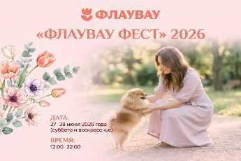«Флаувау Фест» 2026