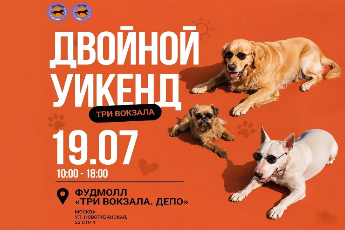 Frisky Dog Day: «Двойной уикенд»