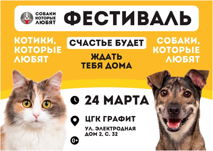 «Собаки, которые любят... и котики!»