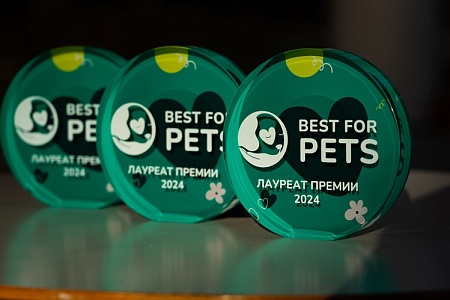 Объявлены победители премии BEST FOR PETS