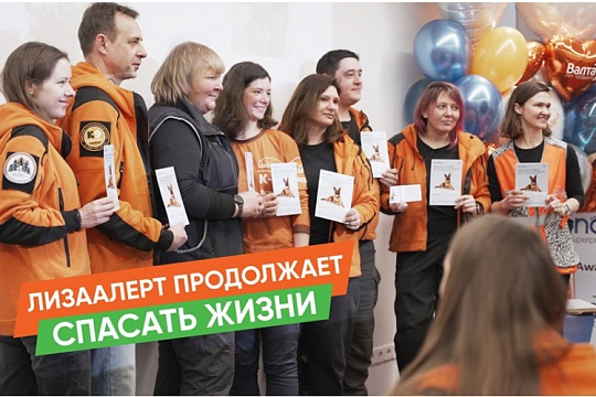 «Валта» приняла волонтеров кинологического направления отряда «ЛизаАлерт»  «Валта» приняла волонтеров кинологического направления отряда «ЛизаАлерт»