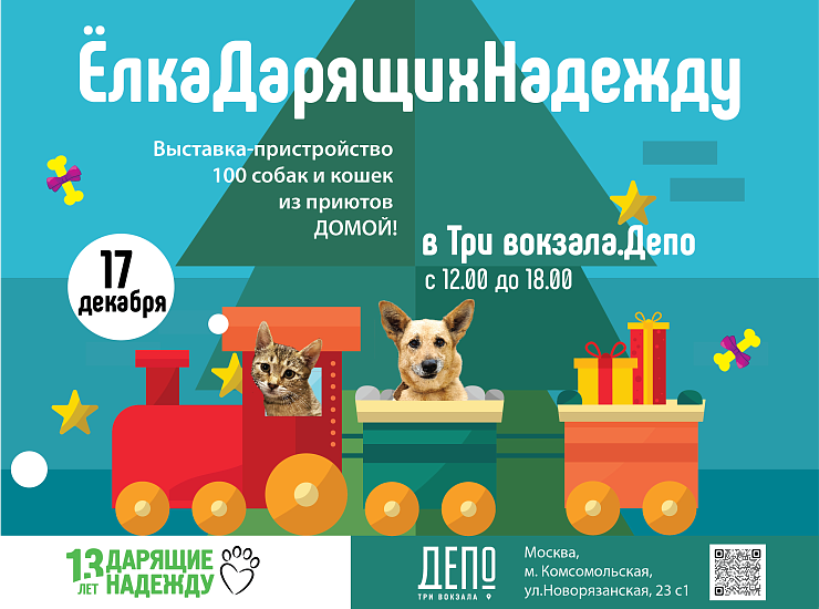 ЁлкаДарящихНадежду