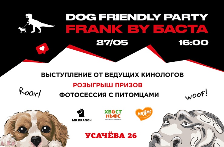 Вечеринка Frank by Баста Вечеринка Frank by Баста