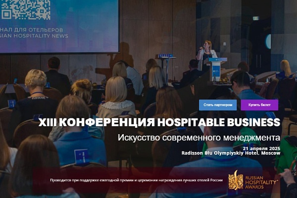 Pet-friendly – новая тема для обсуждения на конференции отельеров