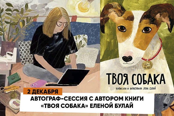 Призы от «Хвост Ньюс» и автограф-сессия с Еленой Булай ждут вас в «Гостином дворе»